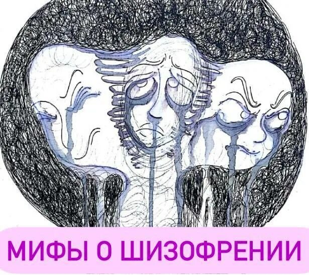 книга шизофрения. мифы о шизофрении. мифы о шизофрении. мифы о шизофрении. мифы о шизофрении.