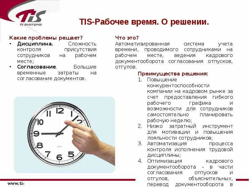 Сколько времени работник может. Оптимизация рабочего времени. Контроль рабочего времени. Рабочее время сотрудника. Оптимизация рабочего времени сотрудников.