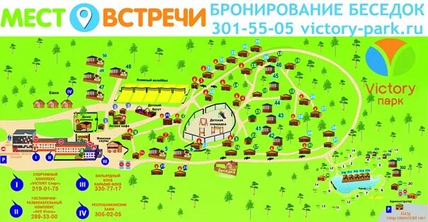 Карта беседок парк Победы Екатеринбург. Виктори парк Екатеринбург беседки Уралмаш карта беседок. Виктори парк Екатеринбург беседки Уралмаш на карте. Виктори парк Екатеринбург беседки Уралмаш. Парк аренда екатеринбург