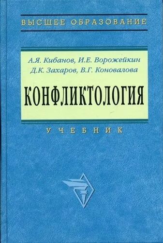 Конфликтология пособия