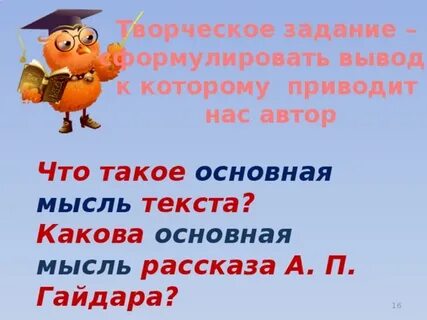 Что такое основа мысль текста