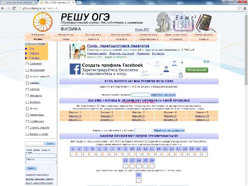 Сдам гиа решу егэ обществознание 2024. Решу ОГЭ. Решу ОГЭ физика. Реши ОГЭ. Решу ЕГЭ физика.