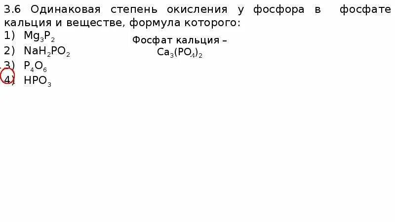 Кальций степень окисления формула. Фосфат натрия степень окисления. Формула соединения и степень окисления фосфора. Фосфат магния степень окисления.