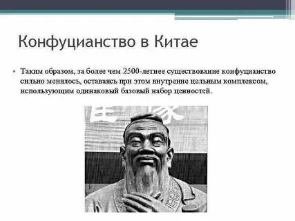 Время возникновения конфуцианства