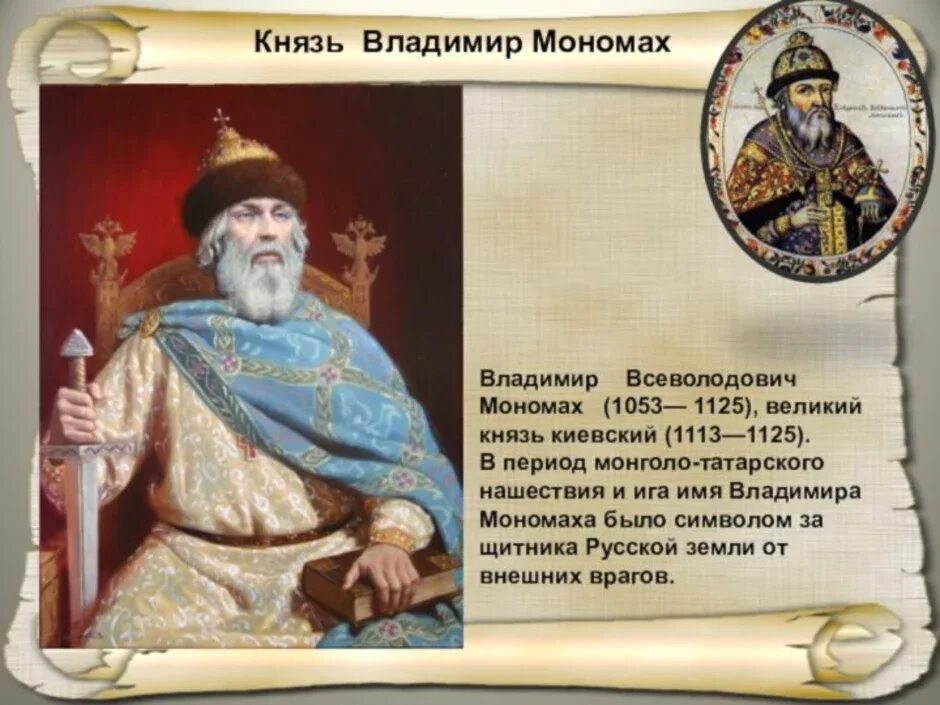Великий князь имя. Имя князя крестившего русь. Великий князь имя. Великий князь имя. Великий князь имя.