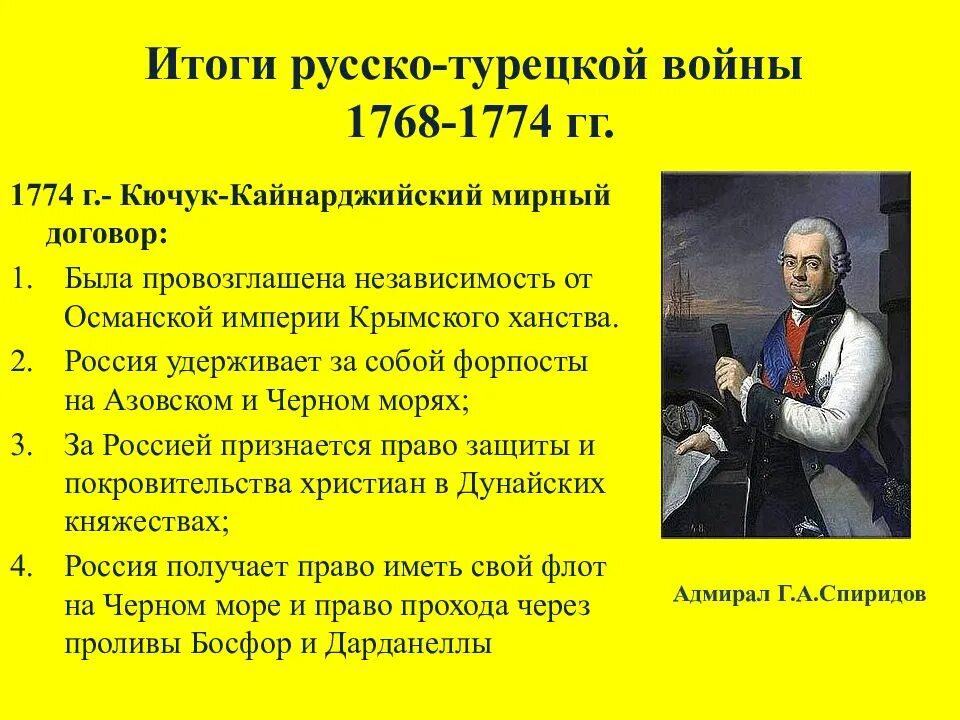 Итоги русско турецкой войны 1768 1774 подвел