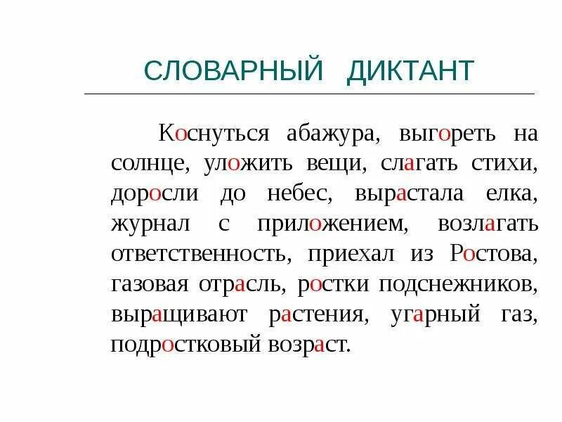 Диктант словарный глаголы 6. Диктант на чередование гласных в корне. Чередующиеся гласные в корне слова диктант. Словарный диктант на чередование гласных в корне. Корни с чередованием словарный диктант.