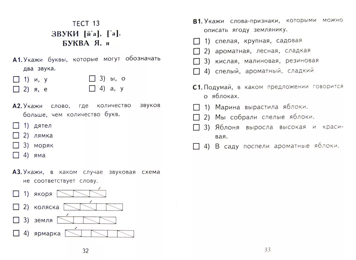 Тест по обучению грамоте 1