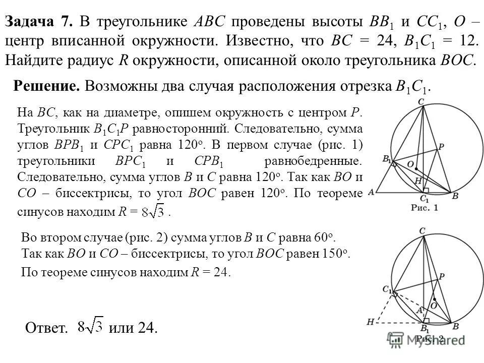 вписанные и описанные четырехугольники. вписанная окружность касается сторон треугольника. O центр окружности доказать ab bc. вписанная окружность в треугольник задачи. хорды окружности пересекаются.