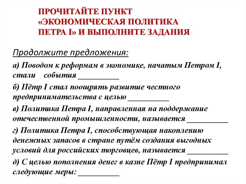 Экономические пункты россии. Экономическая политика Петра 1 презентация 8 класс Торкунов. Экономическая политика Петра 1 презентация. Экономическая политика Петра первого. Экономическая политика Петра 1 презентация 8 класс.