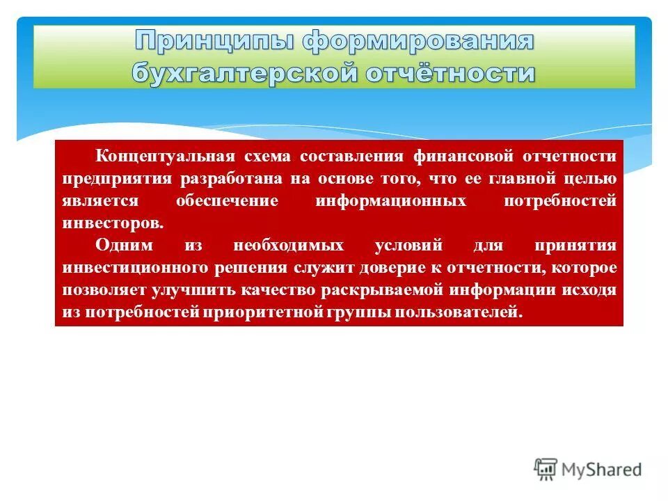 Схему реформирования бухгалтерского учета. Цель финансовой отчетности. Основные задачи мсфо. Задачи мсфо. Цели стандартов мсфо.