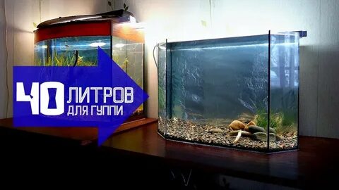 Аквариум 40 на 40 сколько литров