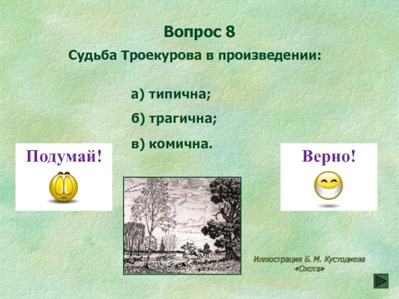 Тест дубровский 6. Тест по Дубровскому 6 класс с ответами. Вопросы по Дубровскому с ответами. Дубровский тест.