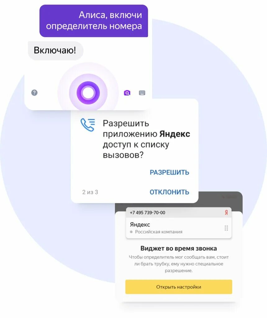 Определитель номера телефона как включить на андроиде. Алиса Подключи определитель номера. Алиса включи определитель определитель номера. Что такое определитель номера от Алисы.