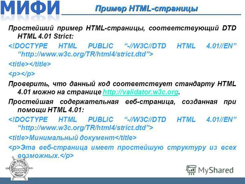 Пример html 1. Простая страница на html пример. Образец html страницы. Пример простой web-страницы. Простейшие html странички пример.