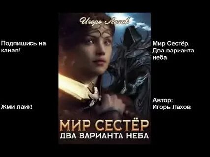 Мир без сестры которую 40