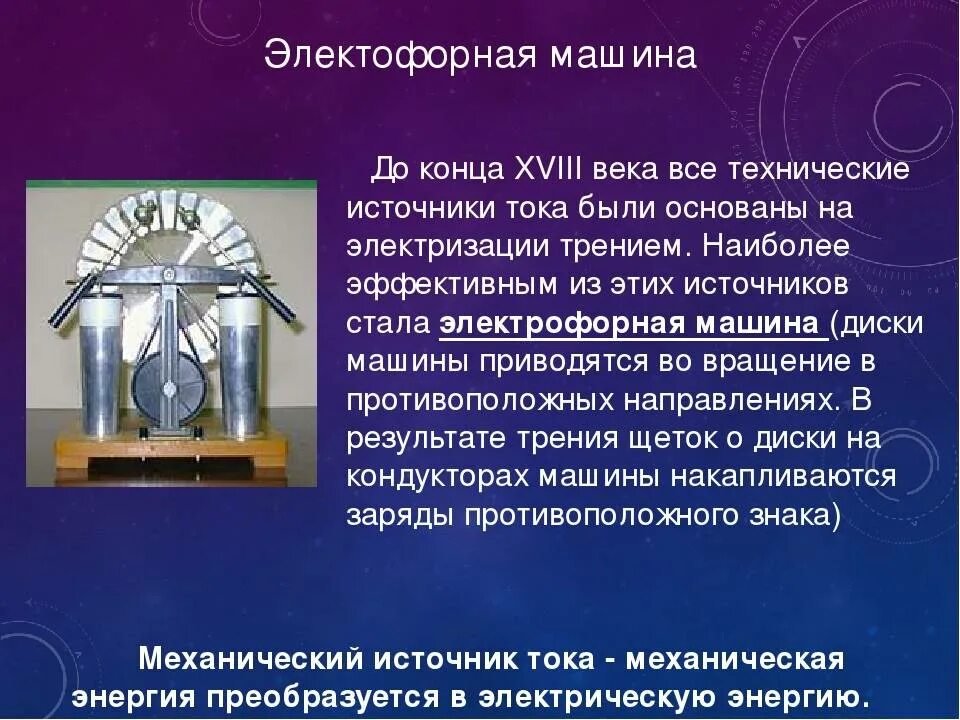 Источники электрического тока схема. Источники электрического тока 8 класс физика таблица. Источники механического тока. Источники механического тока. Классификация источников тока таблица 8 класс физика.