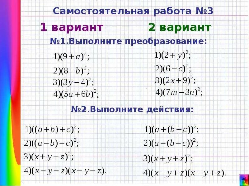 Формулы сокращенного умножения 7 класс с правилами. Упрощение выражений формулы сокращенного умножения. Формулы сокращенного умножения карточки. Формулы сокращенного умножения 7 класс Алгебра.