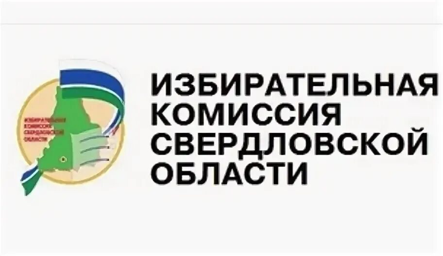 Логотип избирательная комиссия Свердловской области логотип. Территориальная избирательная комиссия Свердловской области. Участковая избирательная комиссия логотип. Сайт иксо свердловской области