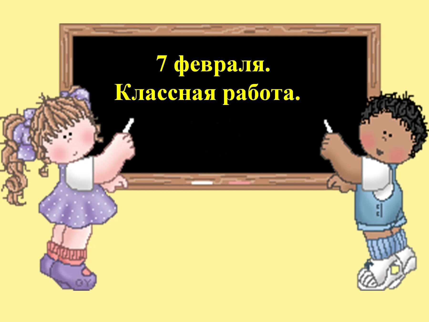 Учитель классная работа