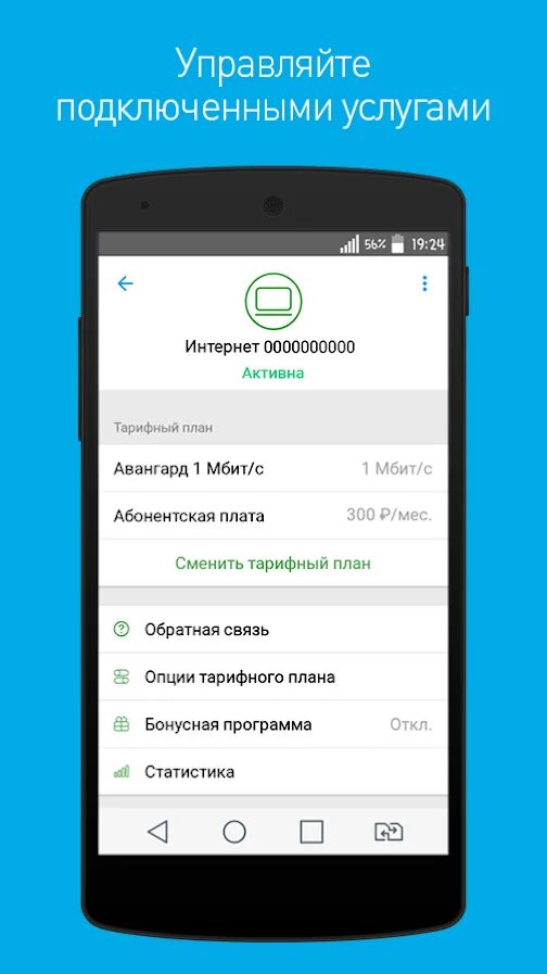 Как проверить баланс на андроид. Мобильное приложение ростелеком. мой ростелеком приложение. ростелеком баланс мобильного. проверить баланс ростелеком сотовая связь.