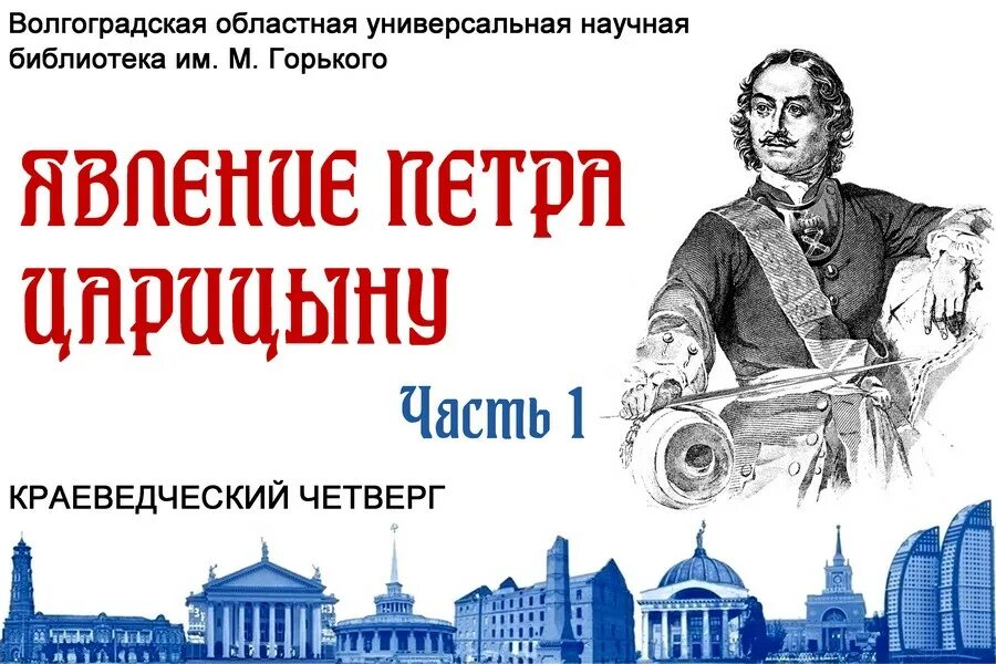 Библиотека Горького Волгоград краеведческий четверг. Царицына все книги читать