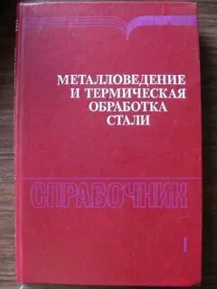 Металловедение термическая