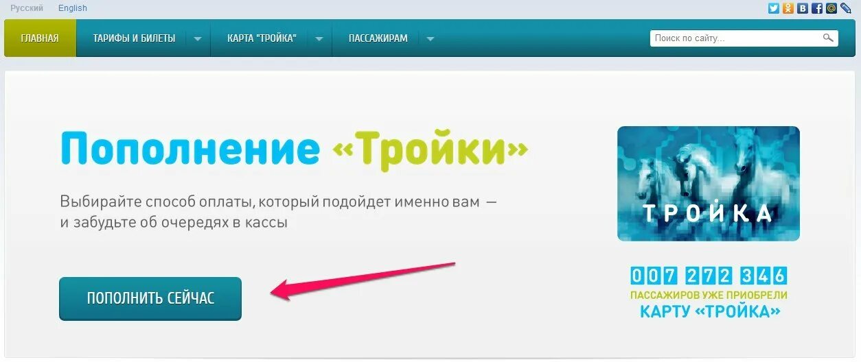 Подходящие именно вам. Пополнение карты тройка. Карта тройка пополнить баланс. Удалённое пополнение карты тройка.