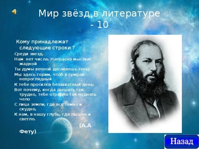Кому принадлежит следующие строки
