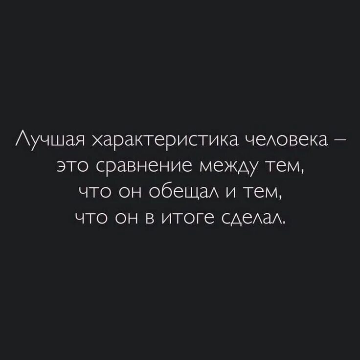 Цитаты про поступки. Слова и поступки цитаты. Высказывания о поступках. Высказывания о поступках людей.