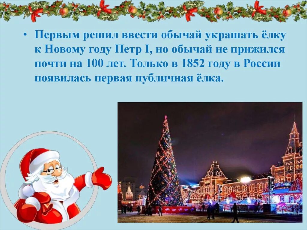 Интересные факты о деде морозе. Что я знаю о новом годе. Интересные факты про новый год. Интересные факты о новом годе. Интересные факты о новом годе.