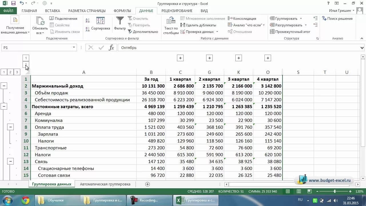 Группировка в excel. Сгруппировать данные в эксель. Группирование в эксель. Группировка данных в excel. Группировка строк в эксель