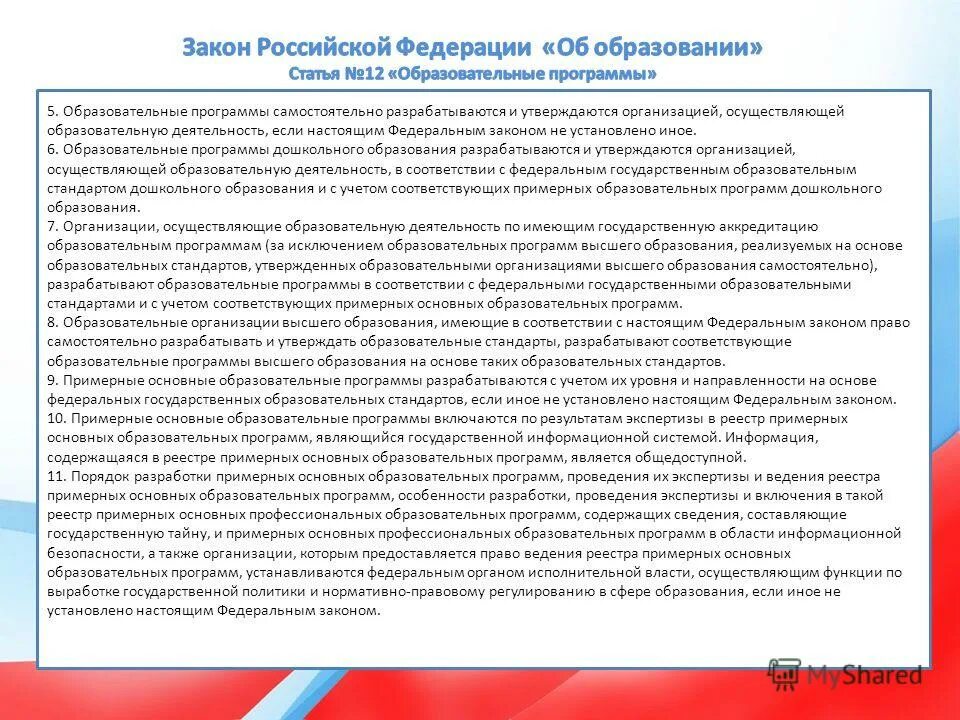 Рабочая программа фгос. Структура обращовтеельной поогрмм. Образовательная программа доу разрабатывается и утверждается. 5 учебных программ. 5 учебных программ.