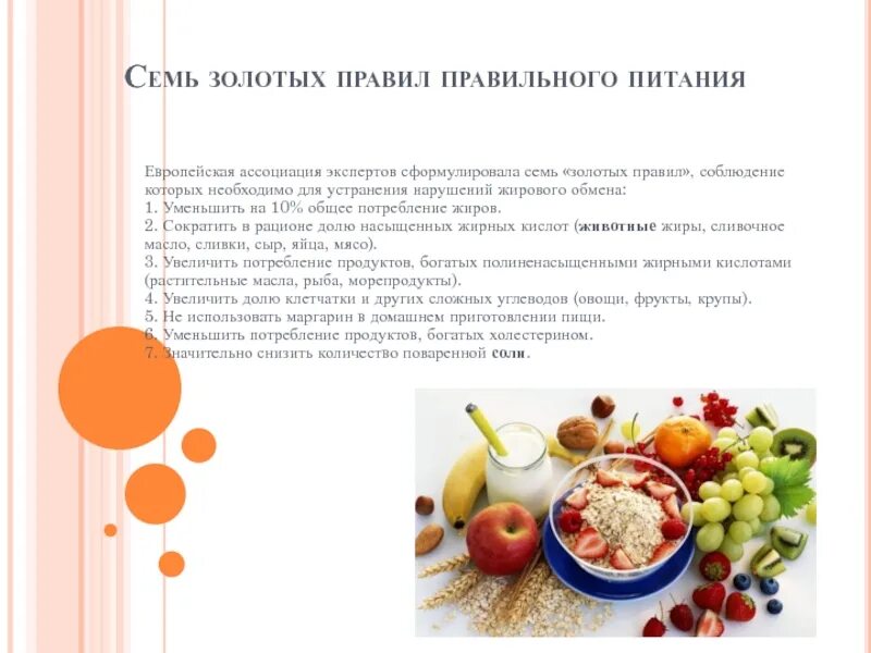 Можно ли использовать в питании детей. Правила правильного питания. рпраивла правильного питания. правила правильного питания для детей. золотое правило правильного питания.