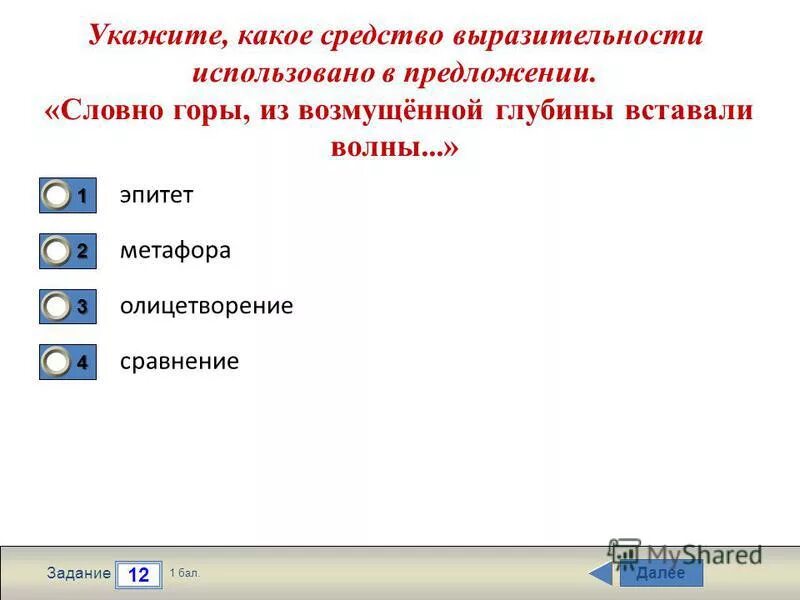 Живая волна какое средство выразительности