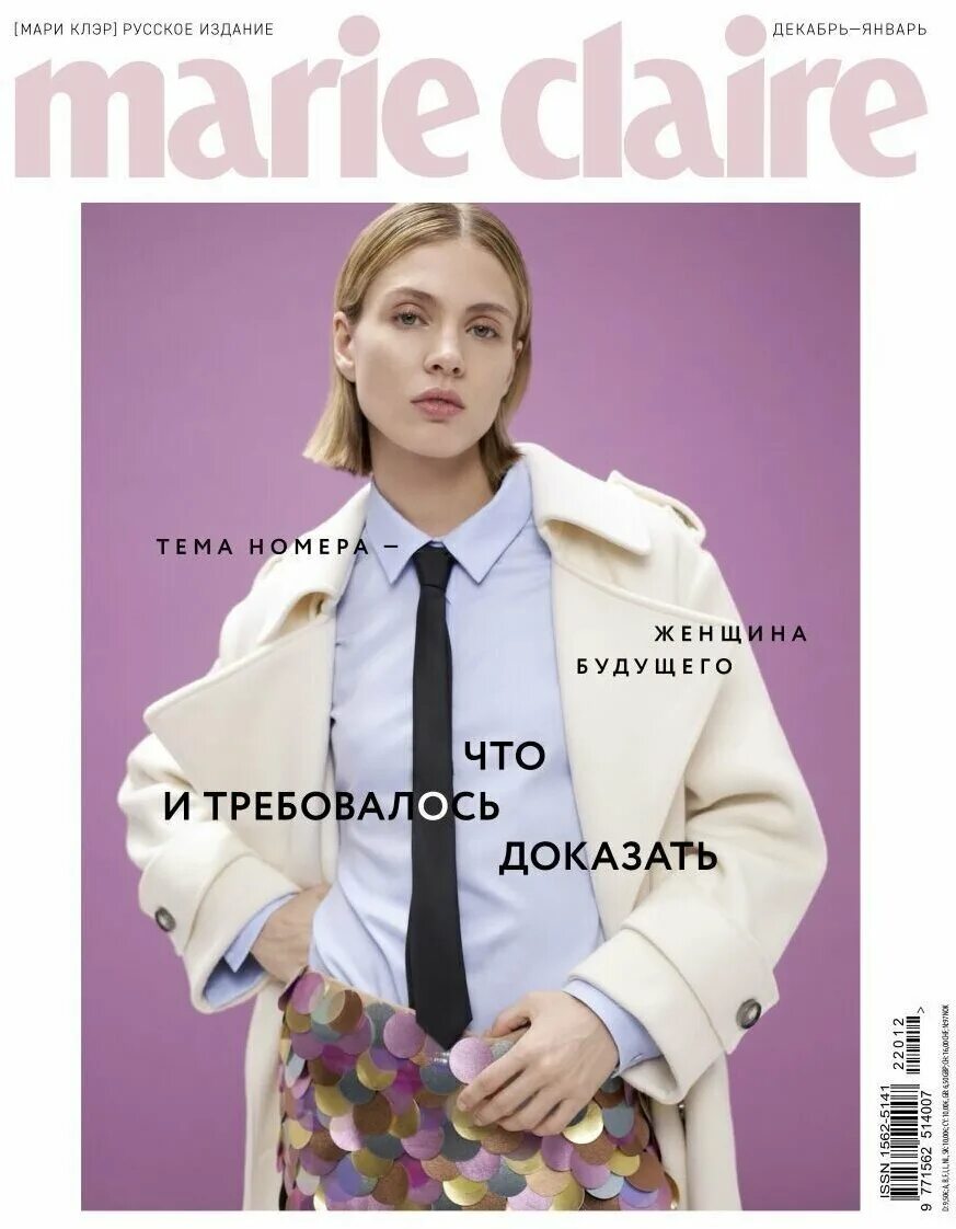 Мари клер декабрь 2025. Мари клэр клеменс. мари моди. журнал волк мода 12 номер 2025 года.