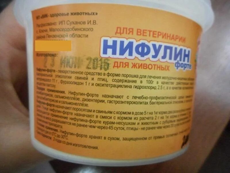 Форте инструкция по применению в ветеринарии. Лекарство для голубей нифулин форте. Нифулин форте для голубей. Ветпрепарат нифулин. Нифулин форте для голубей инструкция.