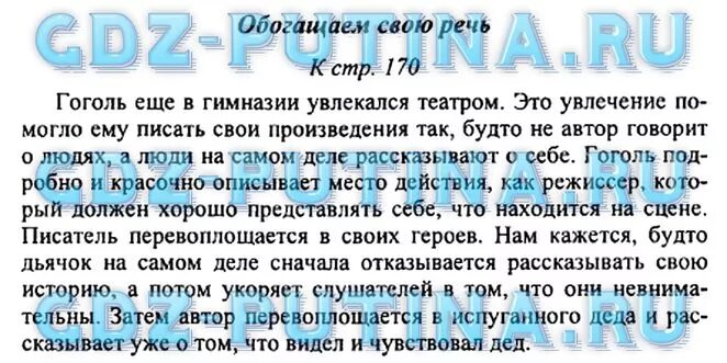 Вопросы по литературе с ответами. Вопросы для литературы 5 класс. Домашнее задание по литературе. Вопросы по литературе 5 класс с ответами. Литература 5 класс 2 часть стр 170