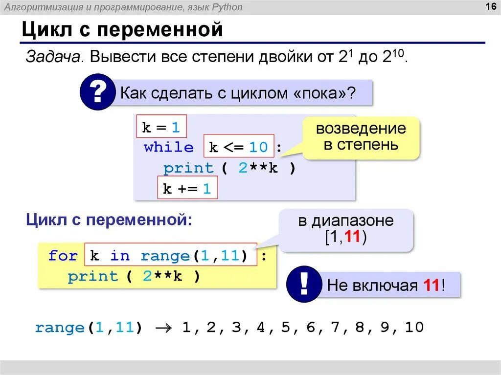Программа для вычисления переменных. Программа возведения в степень питон. как возвести число в степень в питоне. возвести в степень пайтон. возведение в степень в питоне.