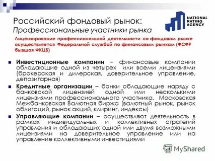 Профессиональные участники рынка инвестиций