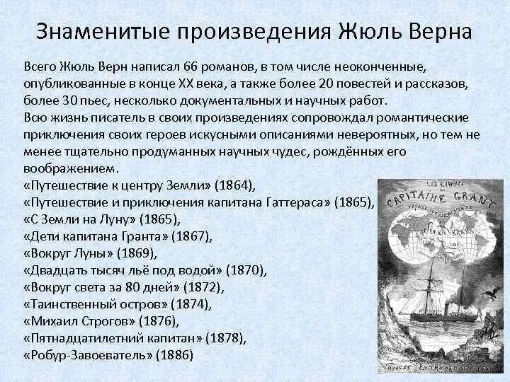 Верн произведения. Ж Верн произведения. Произведения Жюль верна. Жюль Верн биография произведения. Список Романов Жюль верна.