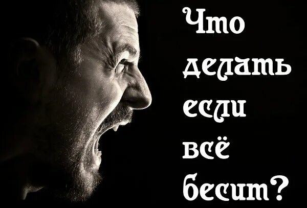 Он ее раздражал он все делал