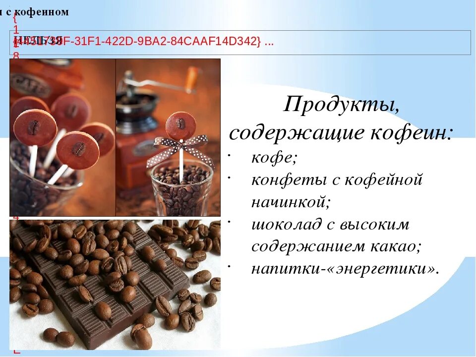 Плоды которые содержат много кофеина