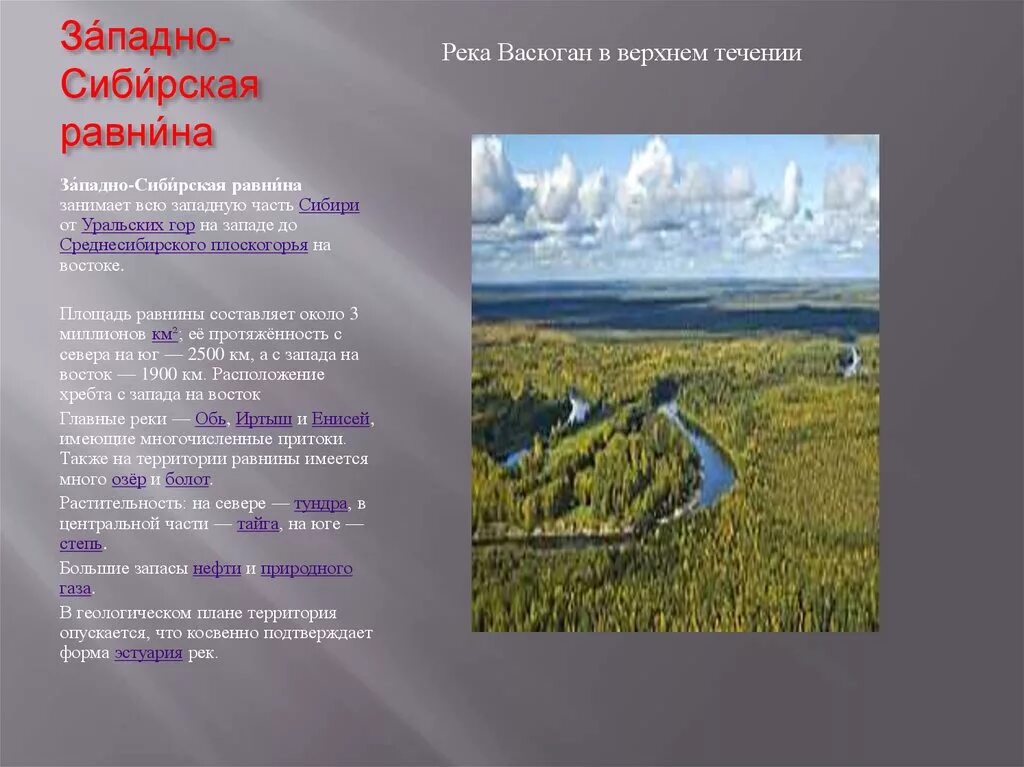 Реки и озера западно сибирской. Западно-Сибирская Западно-Сибирская равнина реки. Западно-Сибирская равнина равнина реки. Реки Западно сибирской равнины. Озера Западно сибирской равнины.