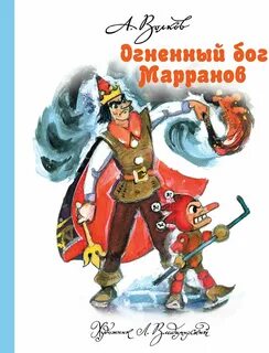 Огненный бог маранов