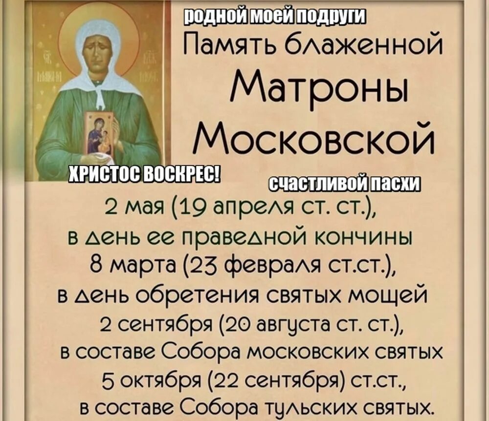 Матрона дни почитания. День памяти Матроны Московской в 2021. Праздник Святой иконы Матроны Московской. День памяти Матроны Московской в 2022. С днём памяти св.Матронушки.