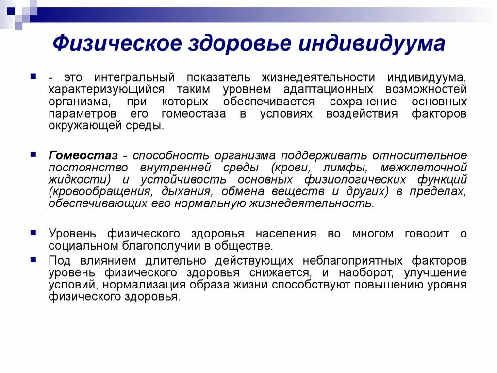 Интегральные действия. Физическое здоровье индивидуума это. Оценка физического здоровья. Показатели здоровья населения. Показатели физического состояния и здоровья.