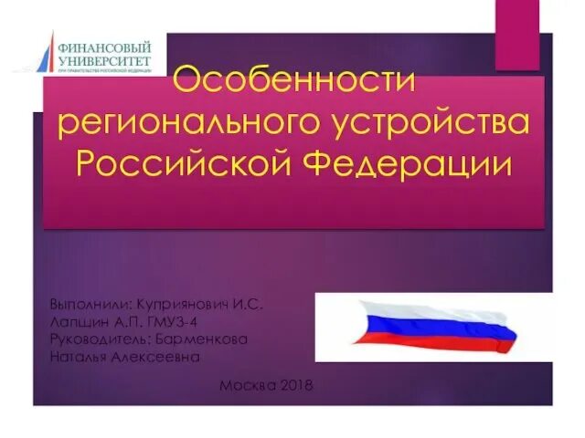 Схема особенности устройства российской федерации Формы государства схема фото