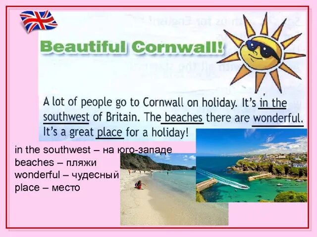 Перевод каникулы на русский. Beautiful Cornwall! Holidays in Russia презентация. Holiday in Russia 2 класс. Beautiful Cornwall! Holidays in Russia. Cornwall перевод.