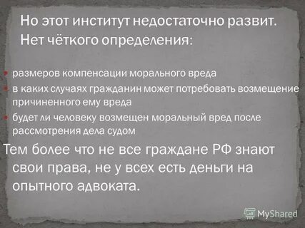 Особенности возмещения морального вреда